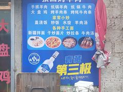 -张四烤羊肉(西藏自治区拉萨市丹杰林巷店)