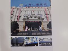 -上海仁爱医院