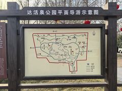 -达活泉公园