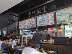 -古代饭堂(冠亚店)
