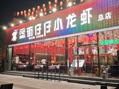 -簋街仔仔小龙虾(总店)