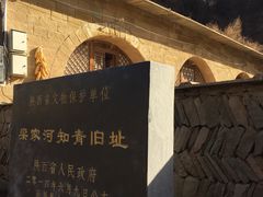 -梁家河村红色旅游区