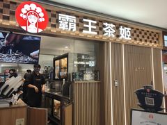 -霸王茶姬(静安大悦城店)