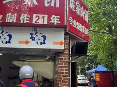 -安工大饼庞家肉饼