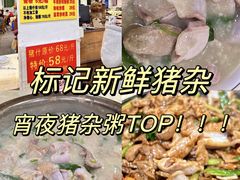 -标记美食新鲜猪杂(兴南大道店)