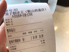 -梁子刨冰王(鞍山西道店)