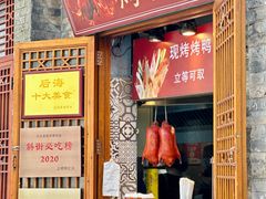 -烟袋斜街