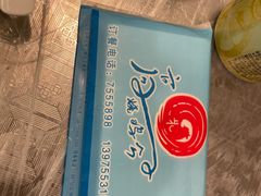 -高子烧鸡公(五里堆路店)