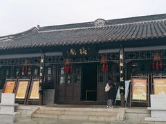 -梅园