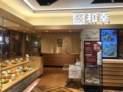 -和幸(春熙路群光广场店)