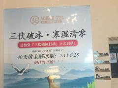 -艾柏堂·经络·艾灸调理(中天健店)