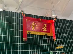 -堂屋糖水店(愚园店)