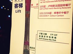 -广州塔卢特斯法国旋转餐厅