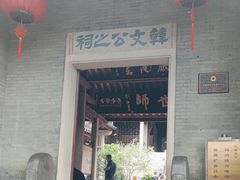-韩文公祠