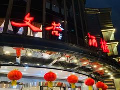 -文杏酒楼(一品天下店)