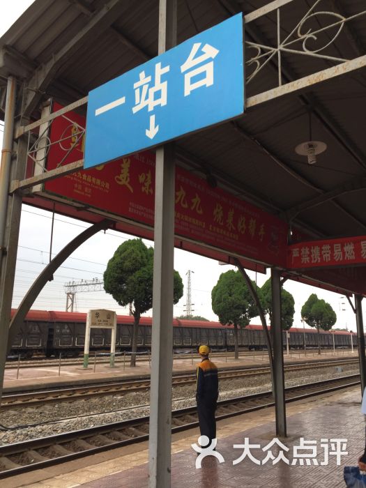 华山火车站-图片-华阴市生活服务-大众点评网