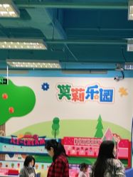 -莫莉幻想儿童乐园(武汉保利广场店)