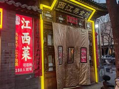 -西江美食舫·江西菜(健德桥店)