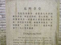 -天一阁博物院
