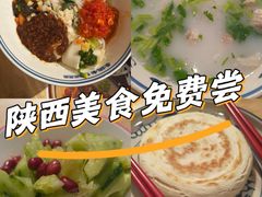 -秦䩊会·陕西biangbiang面(畹町路店)