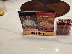-相约·羊村小馆非遗手抓肉(七一酱园店)