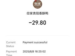 -但家香酥鸭(小十字店)