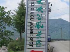 -浙东大峡谷风景区