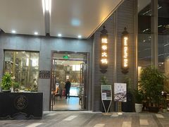 门面-德米火锅(深圳湾1号旗舰店)