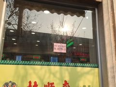 门面-芦庄子桂顺斋(和平路总店)