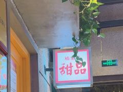 -楠火锅(昆山金鹰店)