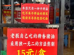-左撇子私房面