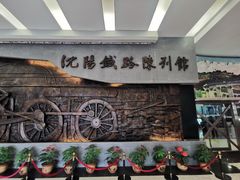 -沈阳铁路陈列馆