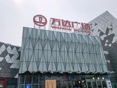 -宁波鄞州万达广场