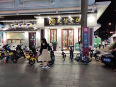 -仁信老铺(华盖路店)