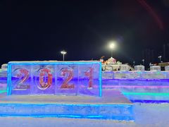 -沈阳奥体冰雪嘉年华