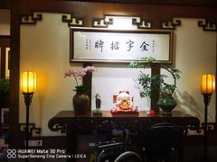 -梅龙镇酒家(南京西路总店)