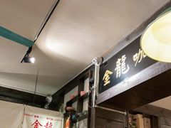 -金龙咖喱