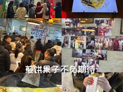 -清真·二嫂子煎饼果子(鼓楼旗舰形象店)