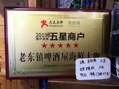 -老东镇啤酒屋海鲜加工·蒸汽海鲜·海鲜烧烤(台东店)