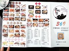 菜单-老地方369农家菜