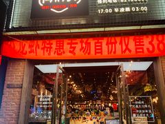 门面-高烤场烧烤餐厅(文华里店)