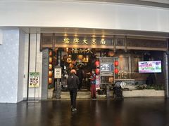 -南京大牌档(青岛万象城店)