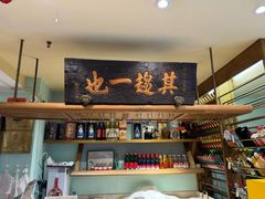 -北京老门框爆肚涮肉馆(凤城六路店)