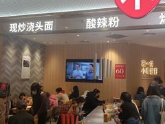 -遇见小面(东方宝泰店)
