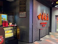 -四川饭店(城乡购物中心店)