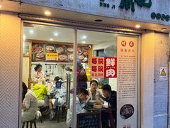-小宝·路鼎记·福鼎特色小吃(富民路店)