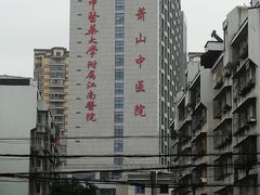 -杭州市萧山区中医院