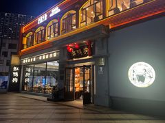 -缸鸭狗(天一广场店)