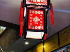 -平凡的世界主题餐厅横山双城铁锅羊肉(凤城四路店)