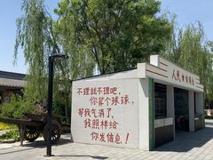 -河北村民俗体验园